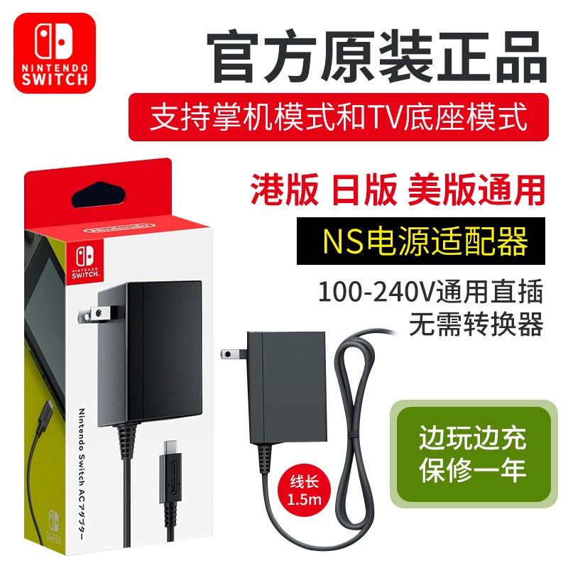 switch充电器原装电源适配器底座nslite快速充电线日港版国行oled 电子元器件市场 水晶头 原图主图