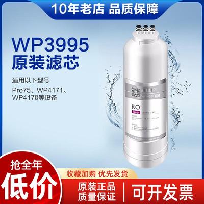 飞利浦净水器WP3995/86美国进口RO膜滤芯用于WP4170/WP4171/72/73