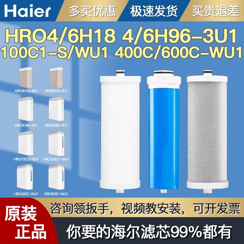 海尔净水器滤芯HRO4H18/6H18/4H96/6H96-3U1 100C1/400C/600C-WU1 五金/工具 电焊丝 原图主图