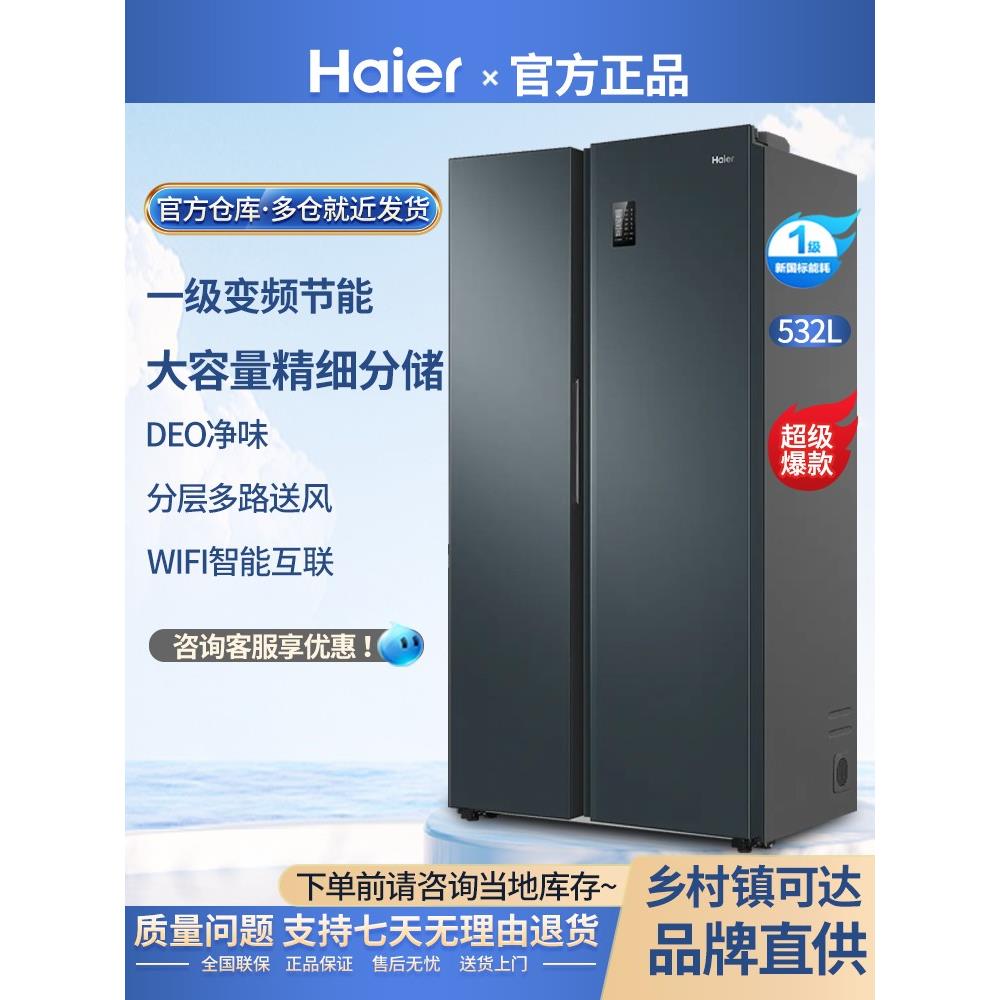 Haier/海尔BCD-532WGHSS8EL9U1对开门冰箱家用大容量