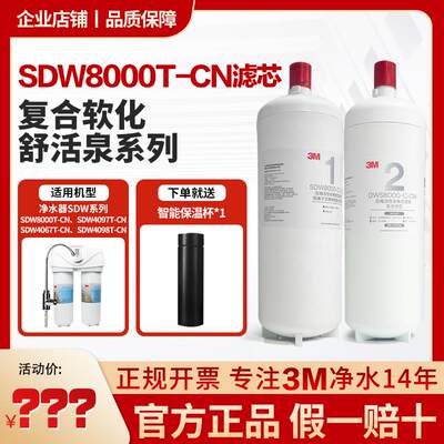 3M净水器舒活泉SDW8000T-cn滤芯原装家用耗材8000T滤芯防伪可查