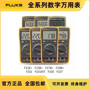 F17B 数字万用表F101F115C 117C F287 FLUKE福禄克F15B 116C F177