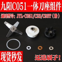 九阳料理机原厂配件JYL-C051/C23刀座 刀片 密封圈 连接头 垫片