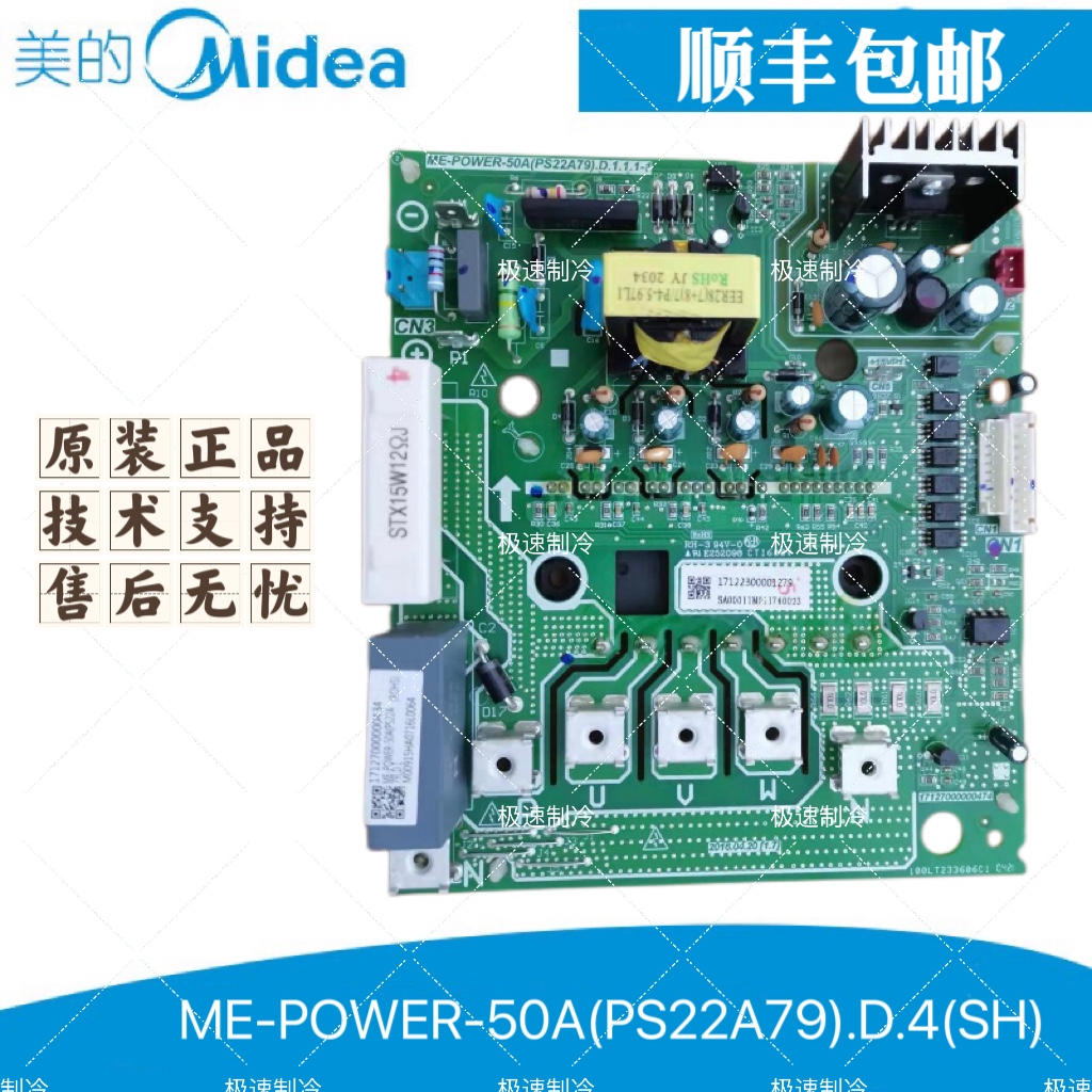 全新原装美的中央空调外机多联机 ME-POWER-50A(PS22A79)变频模块