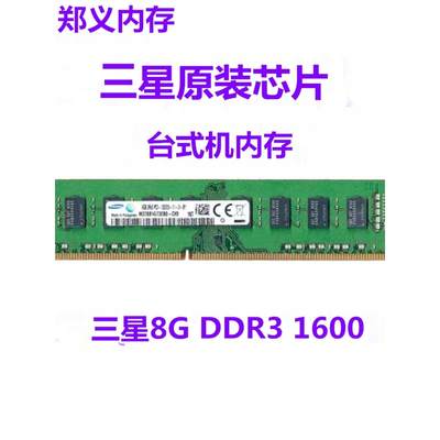 三星8G 16G DDR3 1333 1600 1866 服务器专用 台式机电脑内存单条