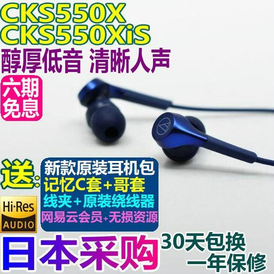 国内现货日行铁三角ATH-CKS550XIS CKS770X重低音带麦入耳式耳机