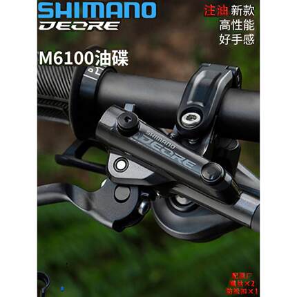 SHIMANO禧玛诺DEORE M6100油碟M7100油刹碟刹山地车散热刹车 SLX