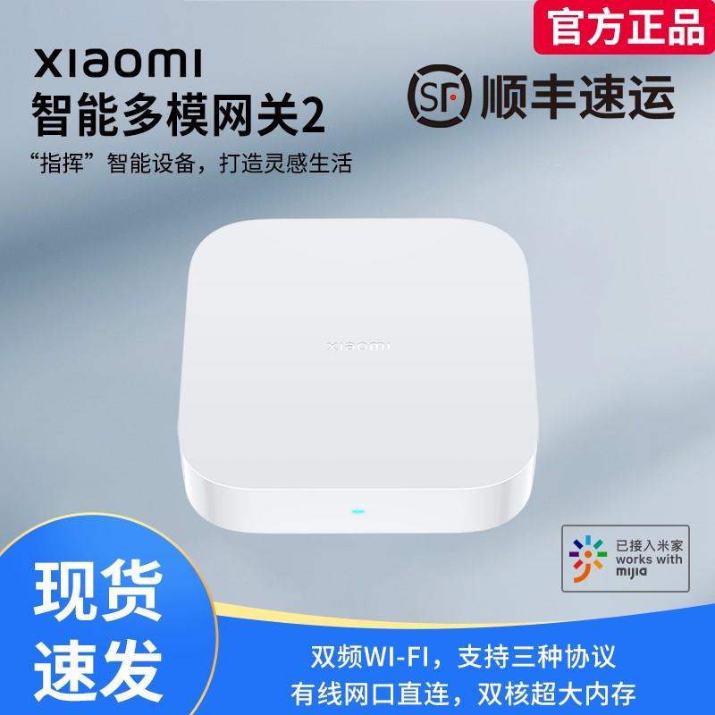 小米智能多模网关2 家居设备远程控制多功能wifi蓝牙断网可用 电子元器件市场 水晶头 原图主图