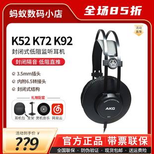 爱科技 K52 K72 专业录音师HIFI耳机低阻直推 AKG K92头戴式 封闭式