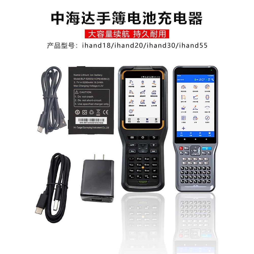 中海达iHand30/55/20手簿RTK华星GPS海星达安卓电池充电器数据线
