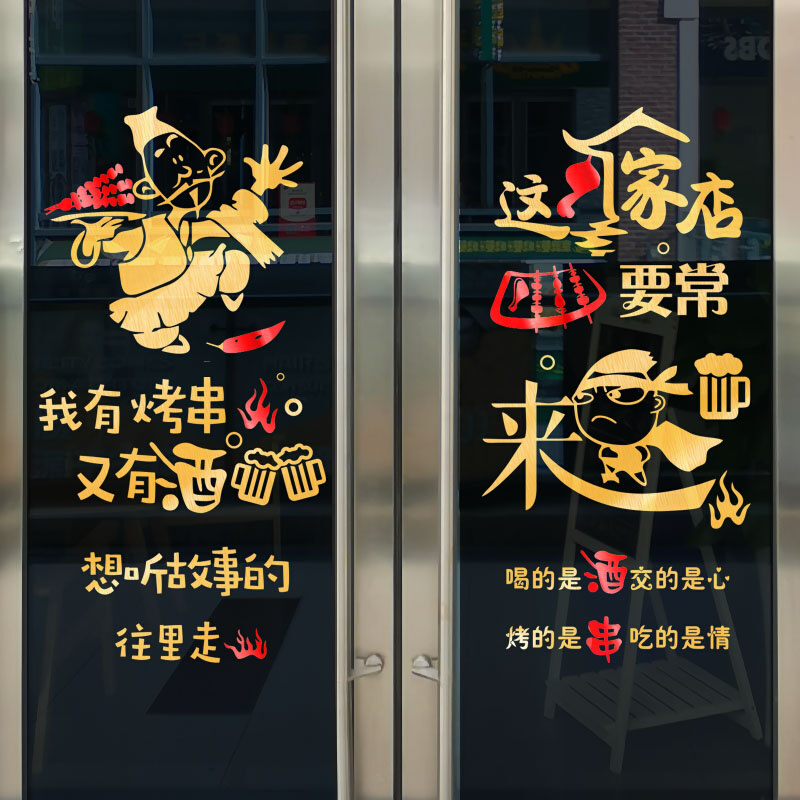 串串火锅饭店背景墙面墙贴画自粘烧烤店铺橱窗装饰玻璃门贴纸餐厅