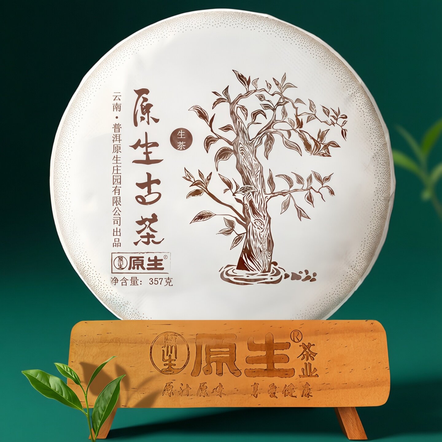 2006年原生有机茶庄云南古茶普洱茶珍藏版茶饼357g送礼体贴更安心