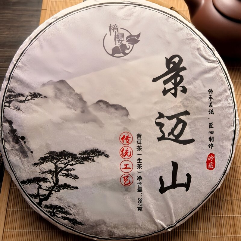 2021年云南普洱茶景迈山花果香珍藏陈香生普茶叶357g精制珍藏圆饼