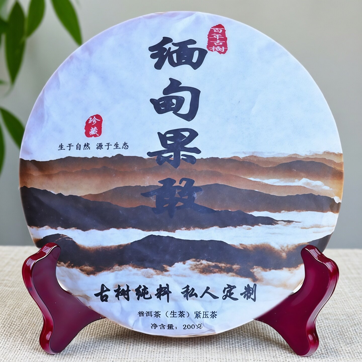 2020云南普洱茶生茶缅甸果敢古树茶200g饼茶叶口感好产地一件包邮