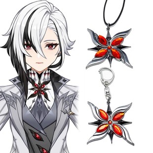 阿蕾奇诺项链枫丹仆人七元素钥匙扣源神二次元cos饰品
