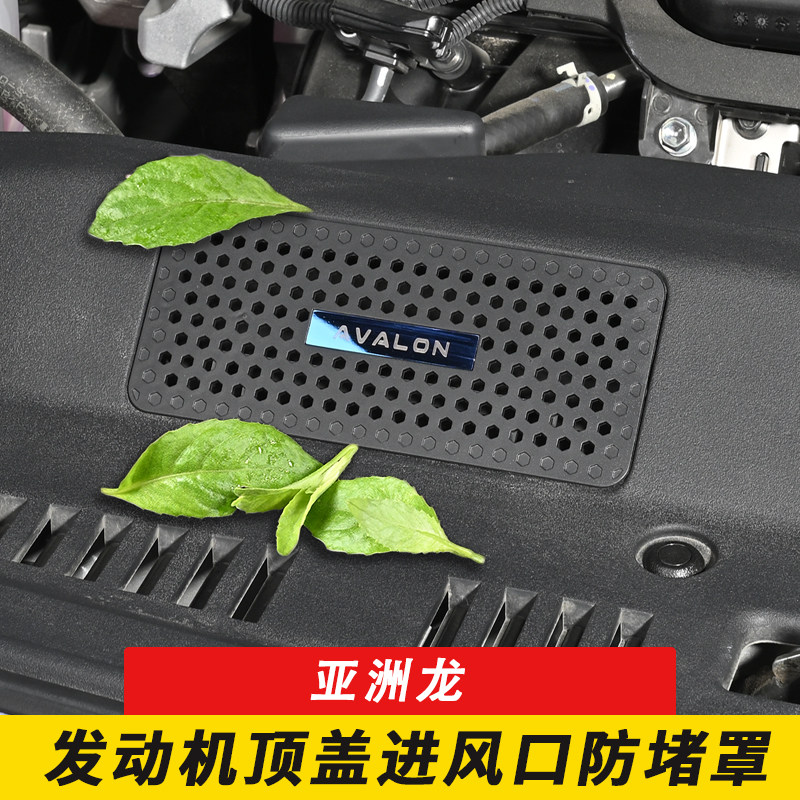 19-25年款亚洲龙进气口保护罩