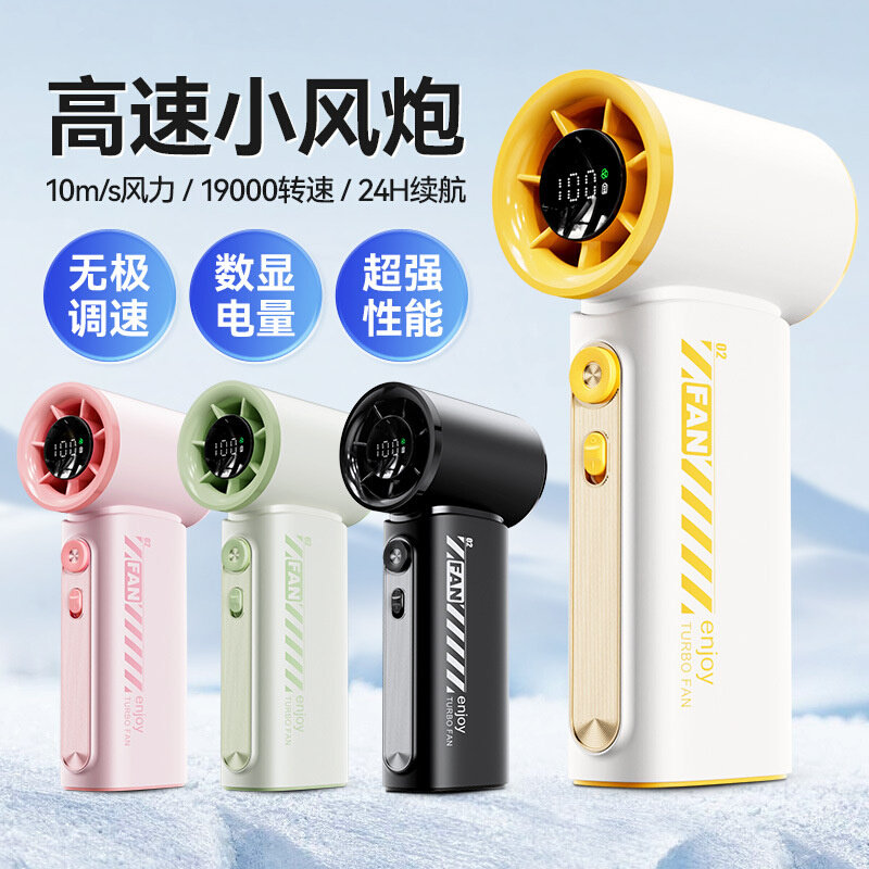 新款高速小风炮涡轮数显手持小风扇USB充电学生户外迷你便携式