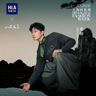 HLA/海澜之家曹骏同款卫衣25秋季新上海时装周山不在高系列上衣男