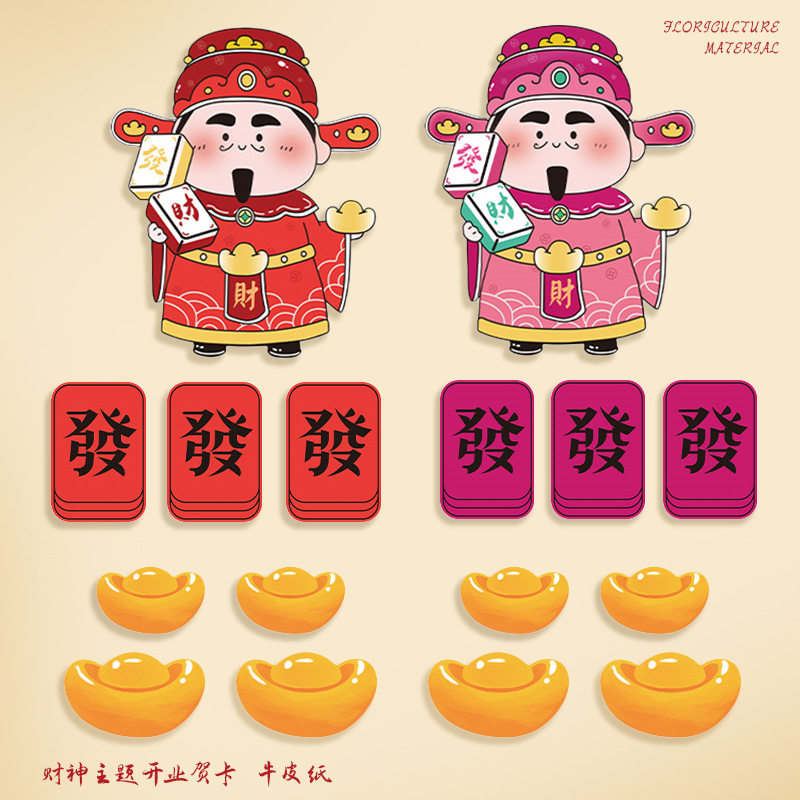 开业大吉财神元宝卡片财源滚滚花艺装饰花篮贺卡花店资