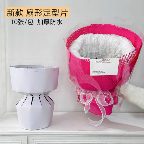 扇形定型片小香风圆形花束花束内衬包花神器鲜花包装