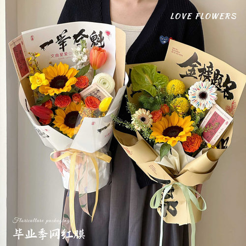 中高考毕业季网红防水纸鲜花包装金榜题名向日葵花束