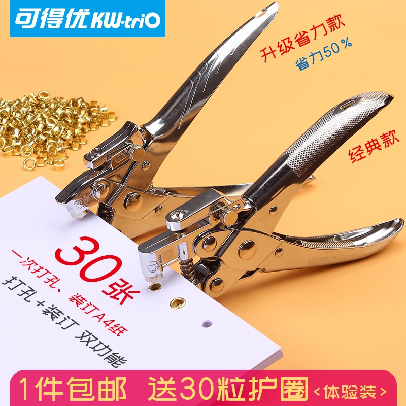 热销可得优金属护圈装订器压气鸡眼扣铆钉钳多功能双用省力单孔打