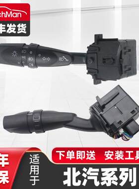 热销适配北汽绅宝X55 D50 x35昌河Q35 Q7 BJ20自动大灯开关组合开