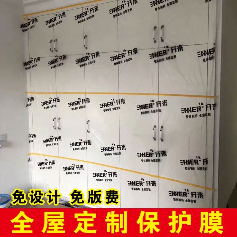 热销装修定制衣柜橱柜家具保护膜木门窗户透明防尘膜自粘防潮膜油