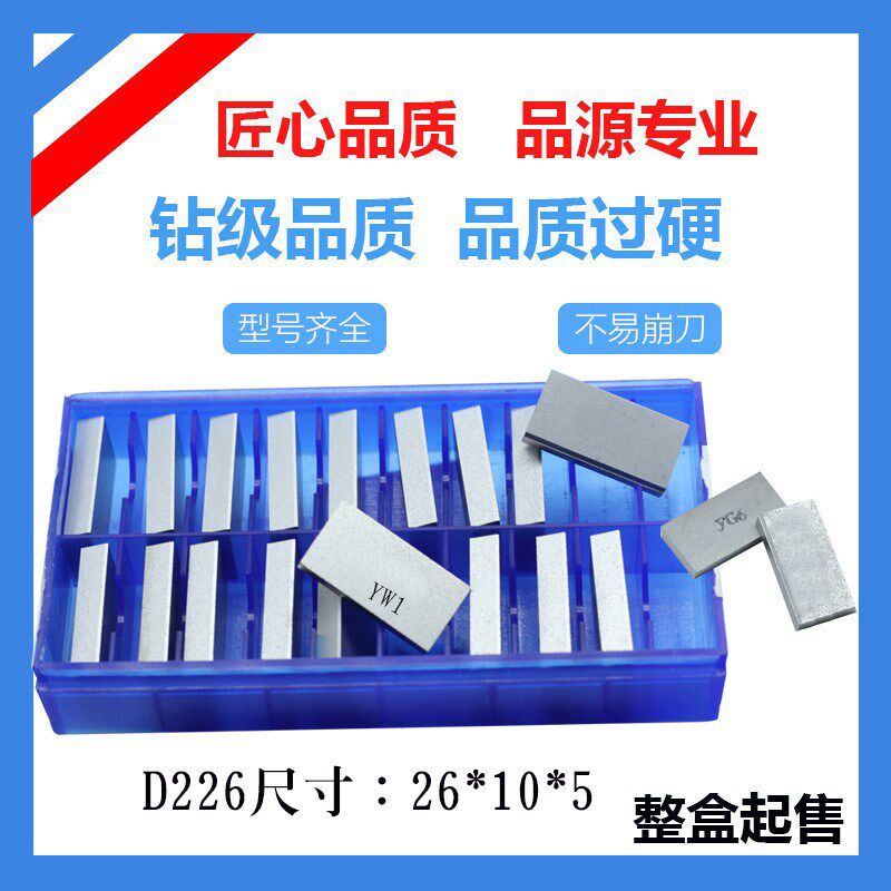 热销株洲硬质合金焊接车刀片YT14 YT15 YT5 YW1 YW2 YG8YG6 D222A
