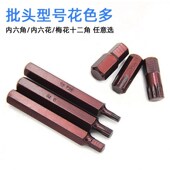 热销内六角套筒批头披气动电动螺丝刀套装 六角梅花超硬工业风批加