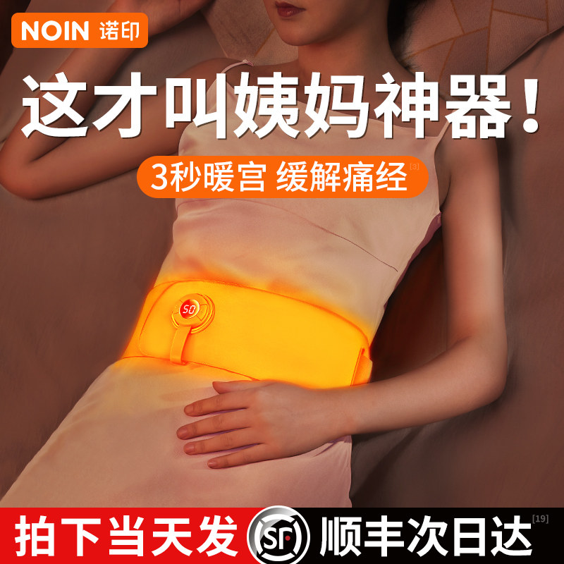热销暖宫腰带大姨妈神器女生暖肚子疼缓解痛经暖宝宝护腰宫寒贴加
