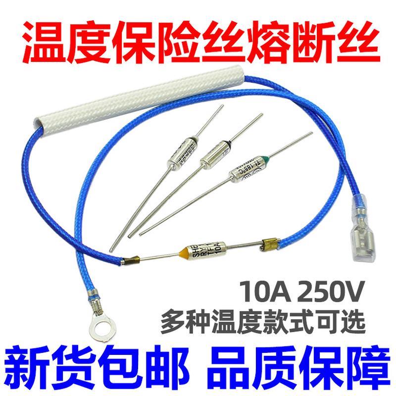 热销电压力锅热水壶蒸蛋器挂烫机电吹风机温度金属保险丝管熔断器