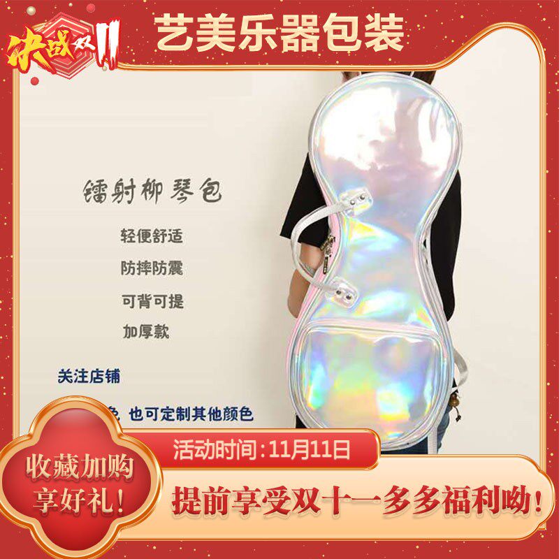 热销艺美新款镭射柳琴包时尚漆皮加厚防摔琴袋幻彩个性双肩可提乐