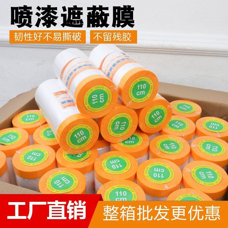 热销家居装修保护膜喷漆遮蔽膜刷漆刷墙防尘罩膜家用和纸美纹纸防