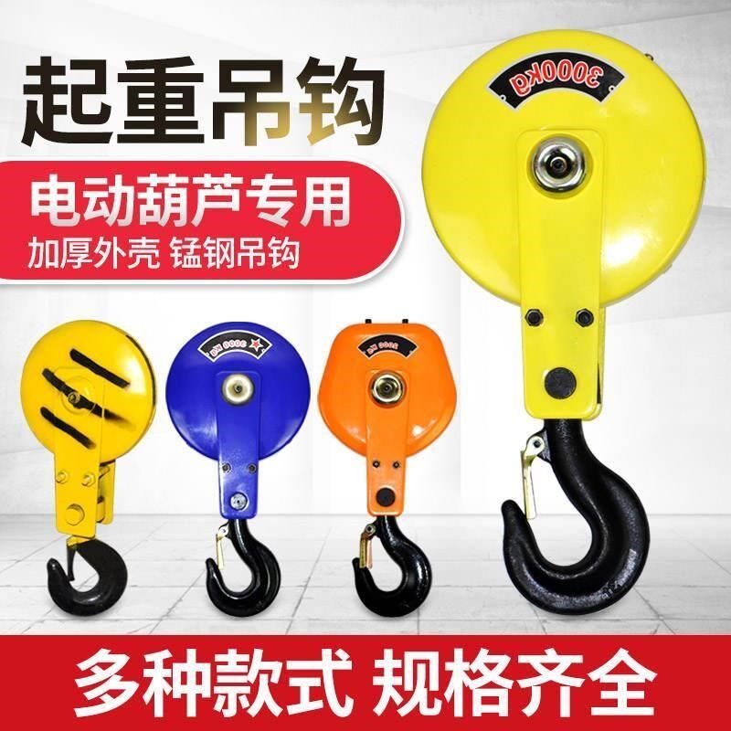 热销新品电动葫芦吊钩导绳器吊机吊勾下钩卷扬机起重滑轮行车配件