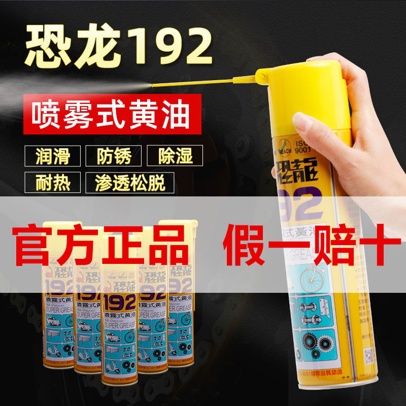热销台湾恐龙192黄油喷剂耐高温轨道机械轴承汽车门窗工业黄油润