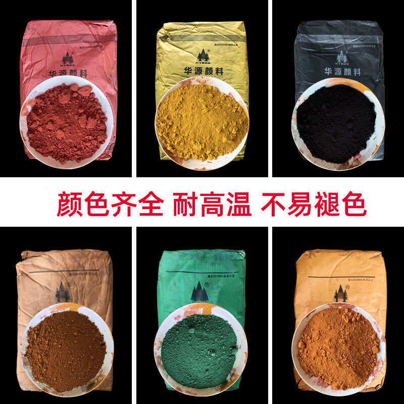 热销浙江华源氧化铁红黑黄绿全系列颜料水泥涂料橡胶上色 氧化铁