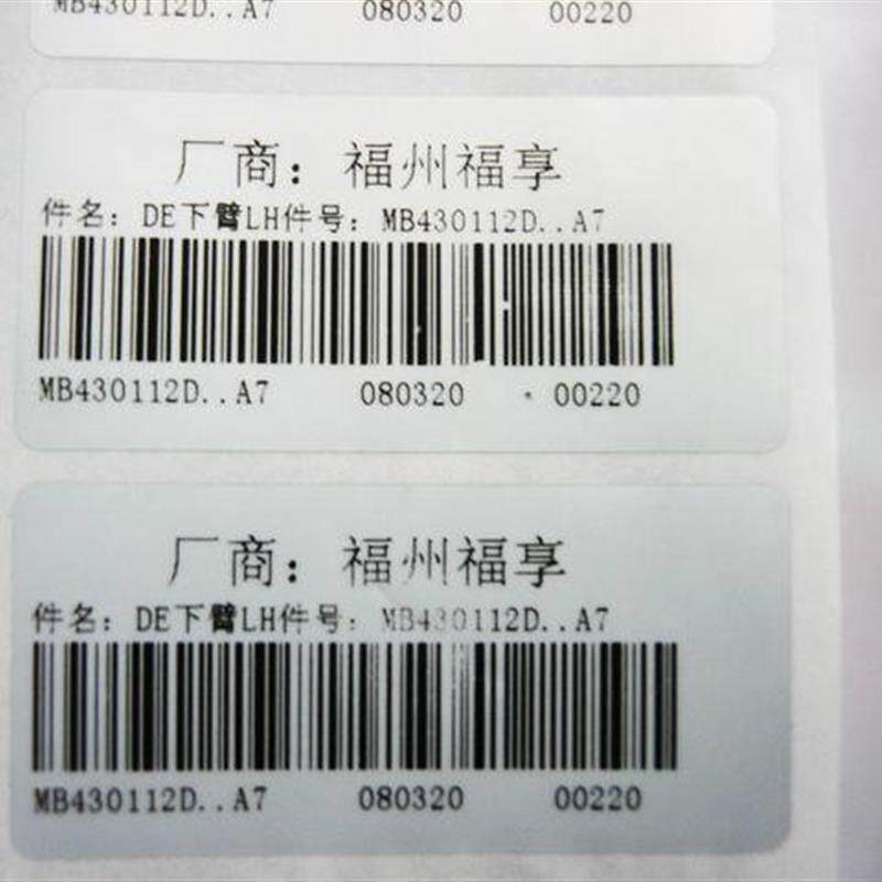 热销代打印条码标签/条码不乾胶标签定做/二维码贴纸/不乾胶印刷