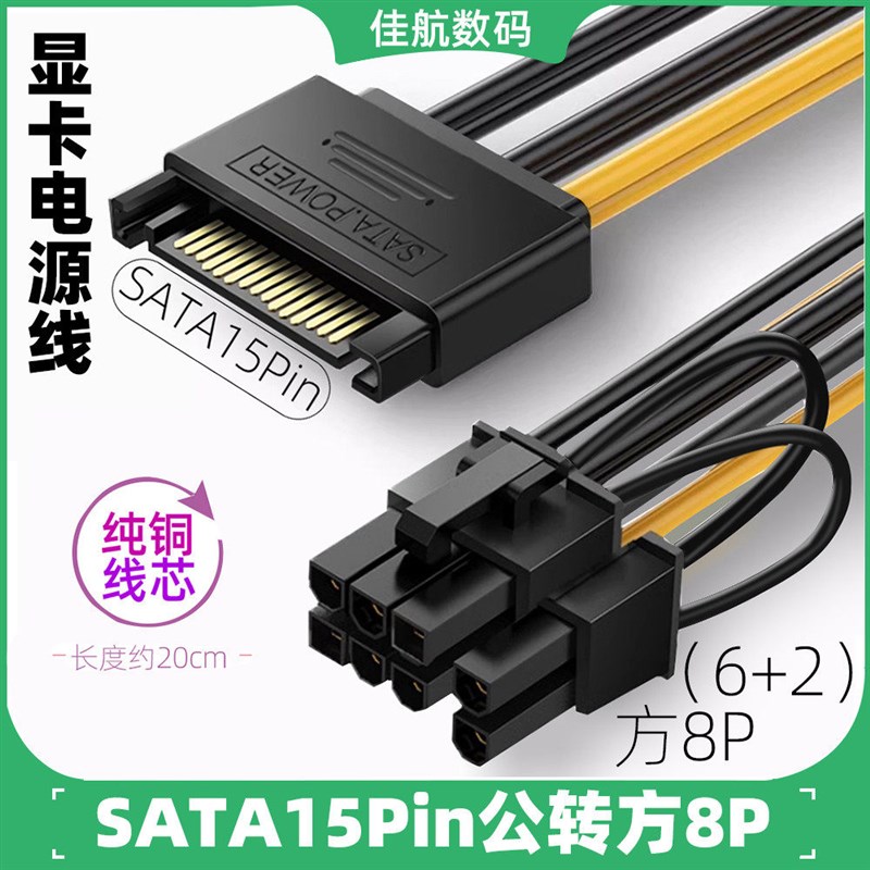 热销6P/8P显卡电源供电线SATA转显卡6P电源转接线15针转6P显卡电