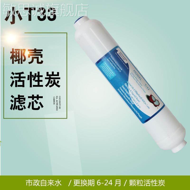 热销2分内牙螺纹小T33直饮机净水器滤芯通用后置活性炭椰壳活性碳