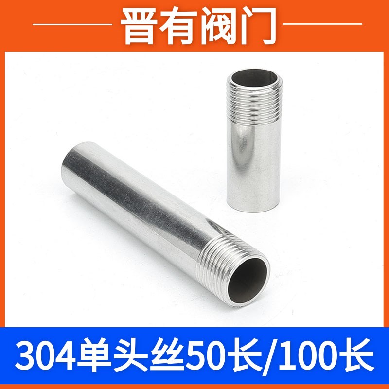 热销304单头丝外牙加长管子外丝4分管配件焊接管不锈钢外螺纹水管