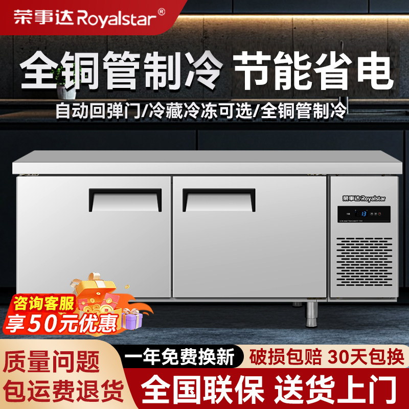 荣事达冷藏工作台商用平冷冻柜图片