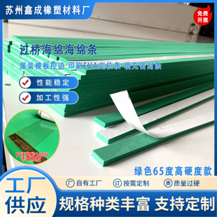 加硬过桥海绵条纸箱包装印刷厂专用高弹eva定位条服装挡边海绵条