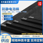 黑色防静电材料EVA材质防静电eva泡棉片材抗静电海绵防损泡棉垫