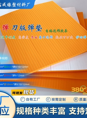 45度橙色 高弹eva泡棉胶条 刀模垫 激光刀模回弹刀条 自粘9mm12mm