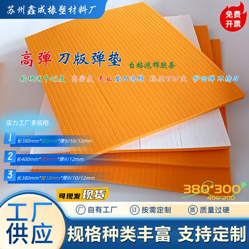 现货高弹45度刀版弹垫海绵垫条啤机海绵条模切平压痕弹力胶海绵胶
