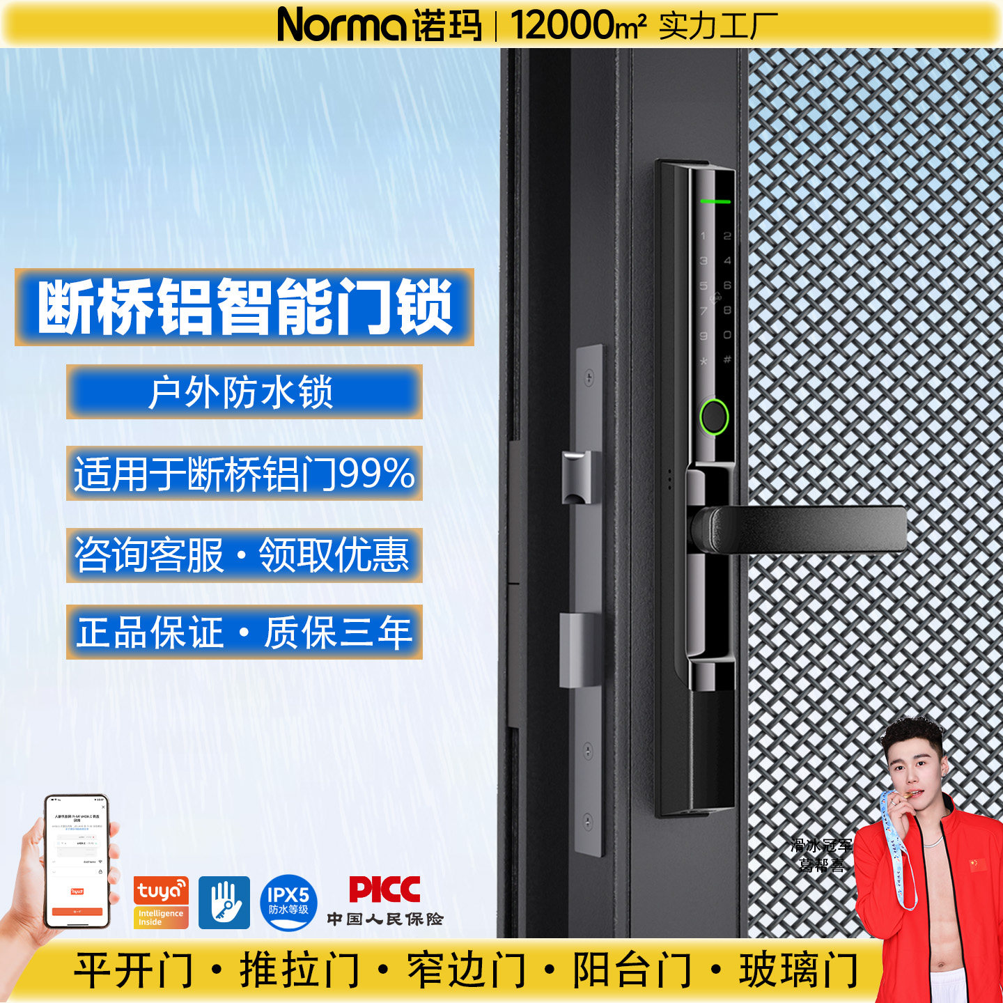 JX30断桥铝门智能密码锁纱窗一体门专用指纹锁玻璃门推拉门密码锁