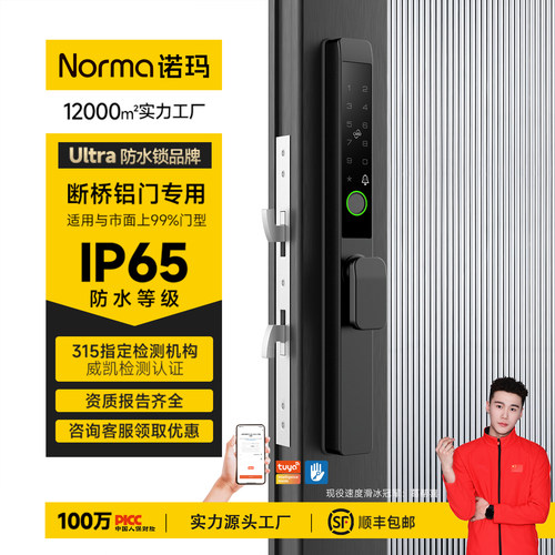 断桥铝合金推拉平移窄边门智能锁