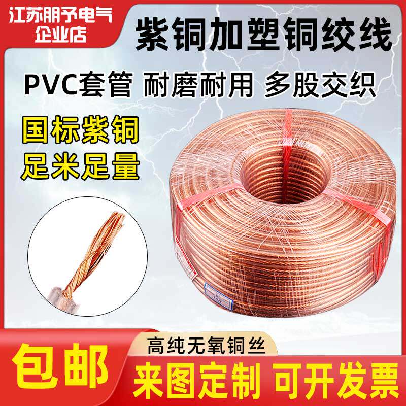 铜芯电缆线国标63525家用软平