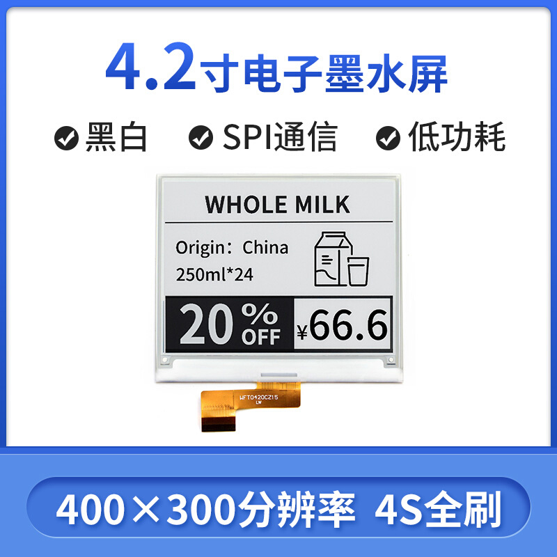 4.2寸墨水屏裸屏 电子纸显示屏 SPI接口 兼容Arduino/树莓派